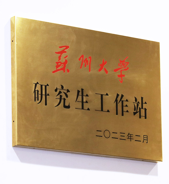 “蘇州大學(xué)—蘇州捷賽機械股份有限公司研究生工作站”正式揭牌成立！